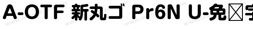 A-OTF 新丸ゴ Pr6N U字体转换
